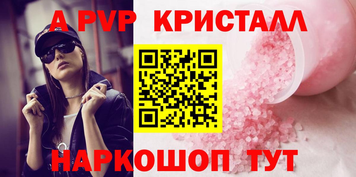 Альфа ПВП кристаллы Красноуфимск