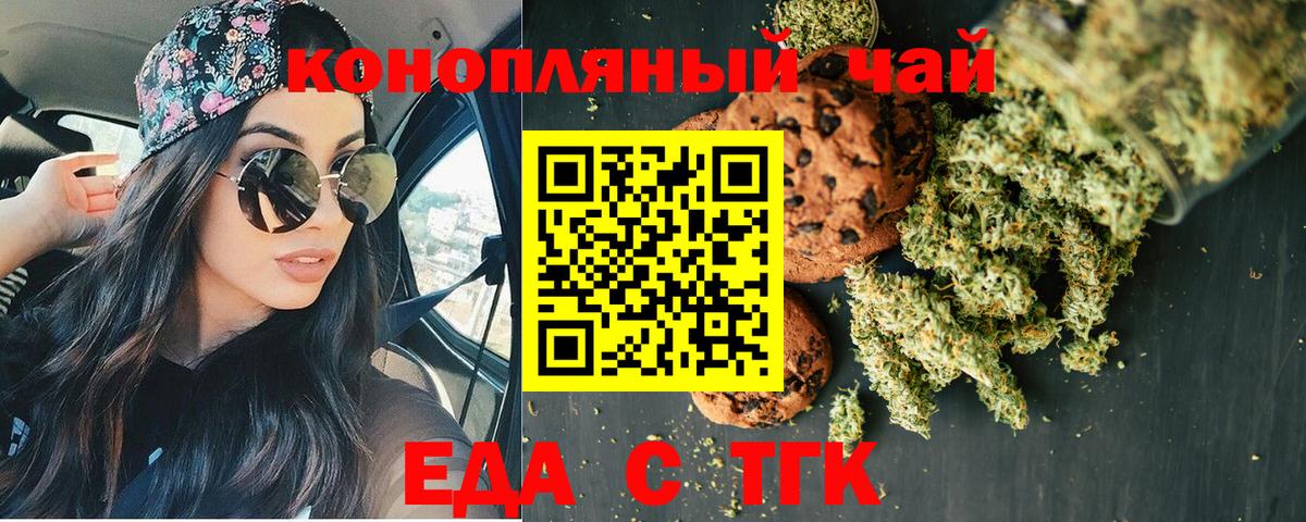 Еда ТГК конопля  Вход с VPN  Красноуфимск 