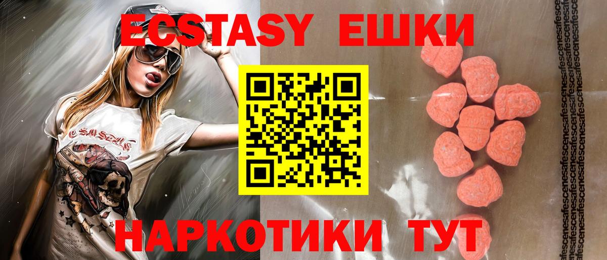 Красноуфимск  ЭКСТАЗИ ешки  продажа наркотиков  Ecstasy VHQ  Вход с VPN 