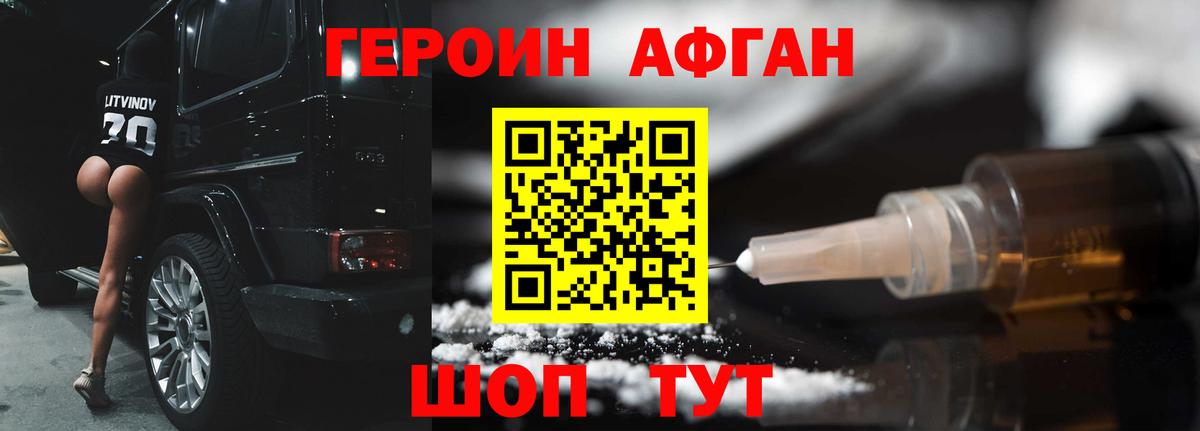 Героин Heroin Красноуфимск