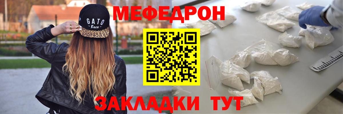 МЯУ-МЯУ  МЯУ-МЯУ 4 MMC  Вход с VPN  Красноуфимск  Меф мука 