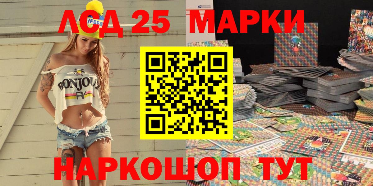 Марки 25I-NBOMe 1500мкг Красноуфимск